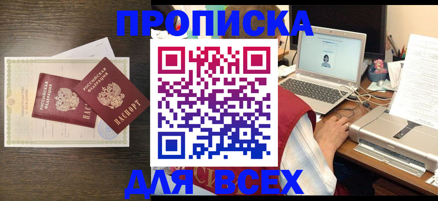 прописка регистрация в Новокуйбышевске